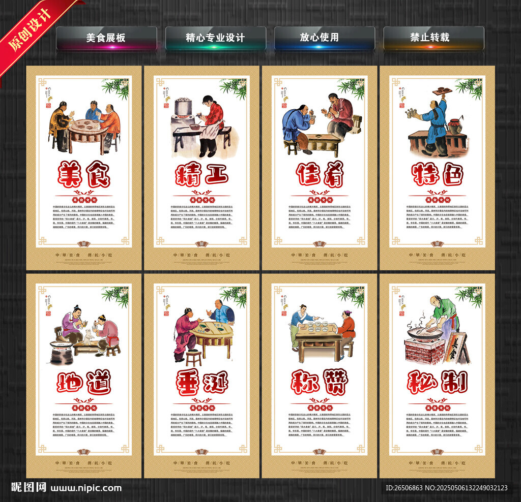 美食展板