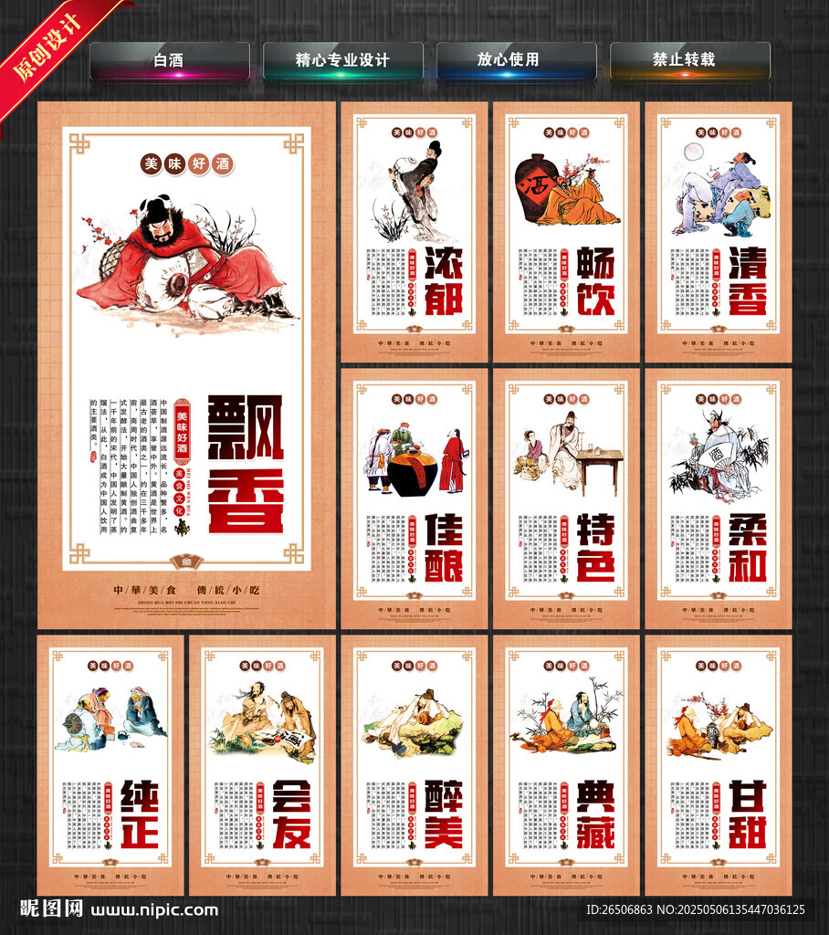 白酒