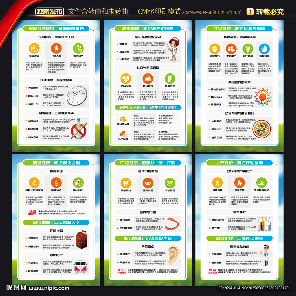 養老院健康教育海報