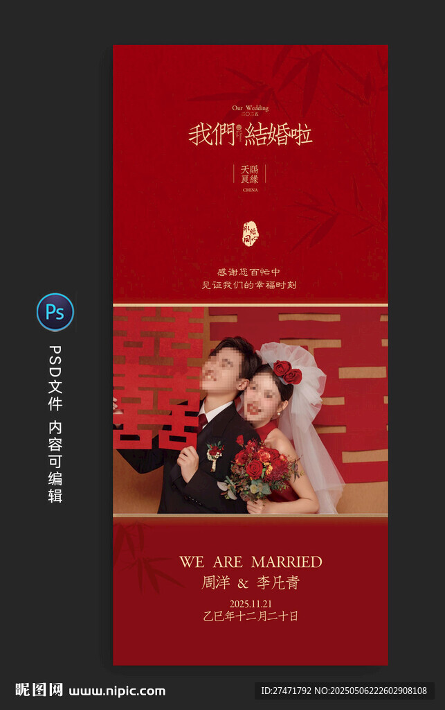 婚禮迎賓展架