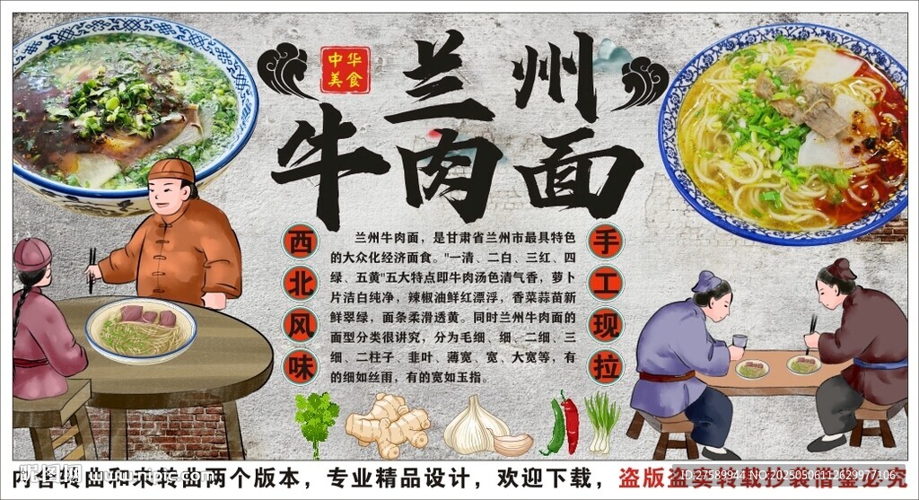 古風蘭州牛肉拉面背景墻裝飾畫