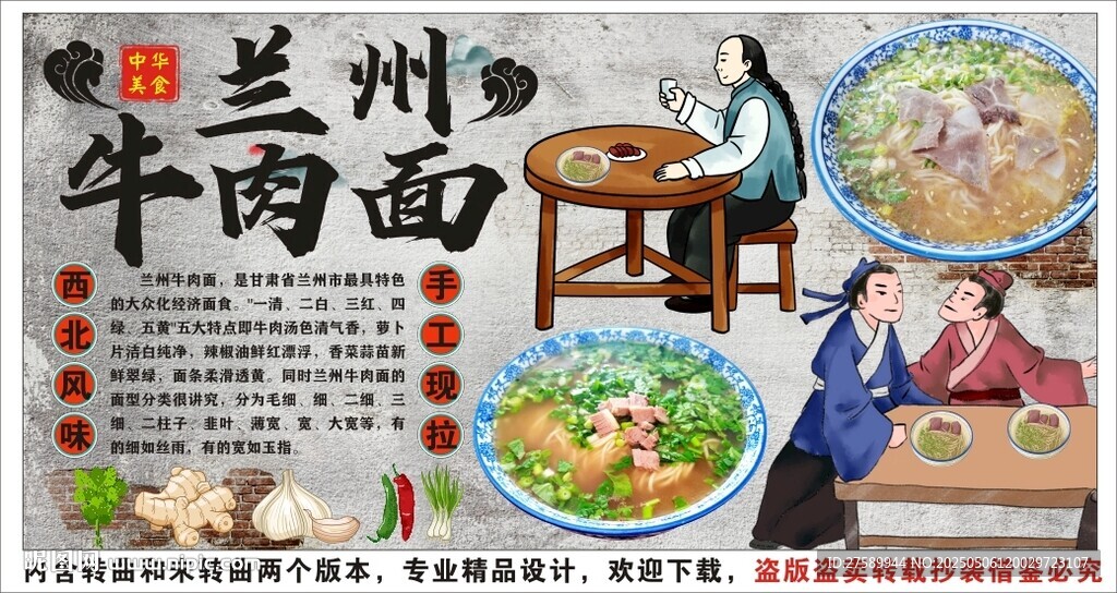 古風蘭州牛肉拉面背景墻裝飾畫