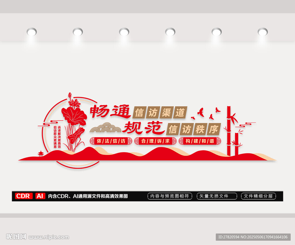 信訪文化墻