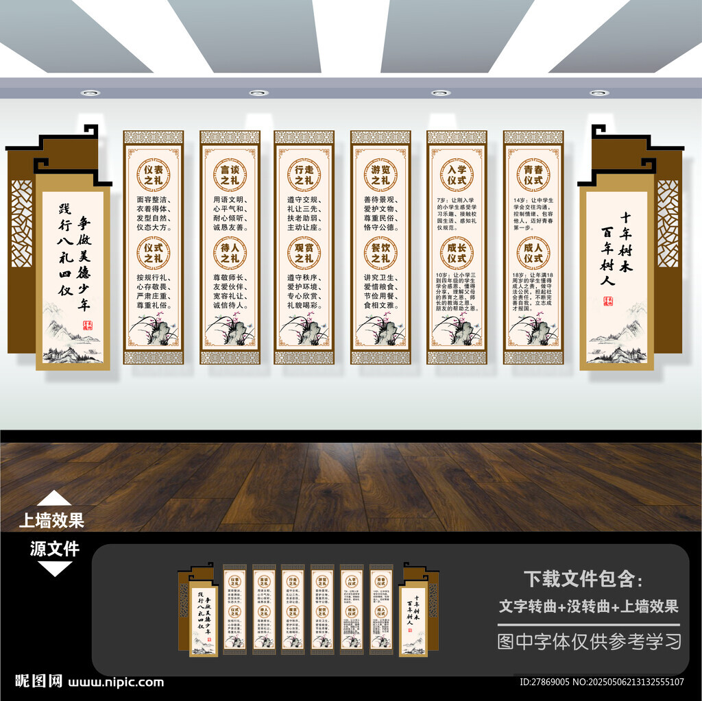 八禮四儀文化墻展板