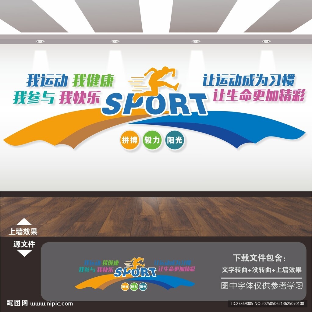 運動健身文化墻