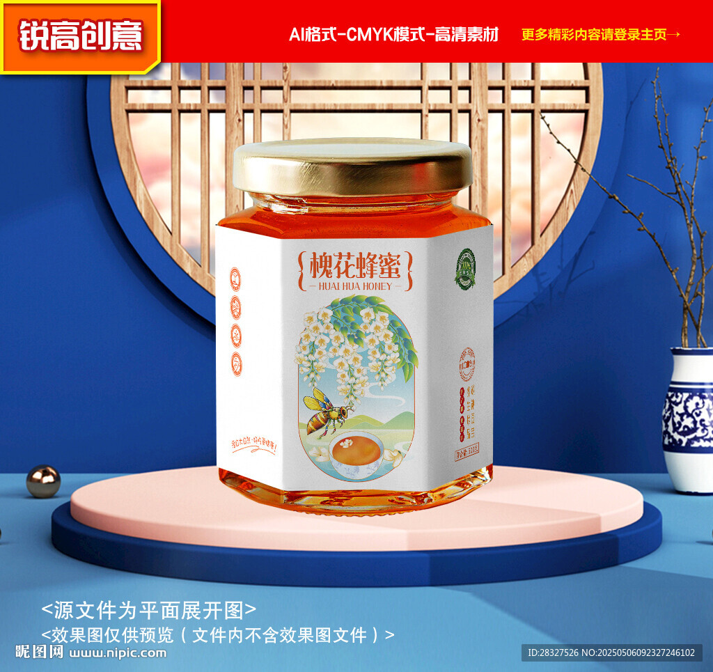 蜂蜜包裝 槐花蜜禮盒
