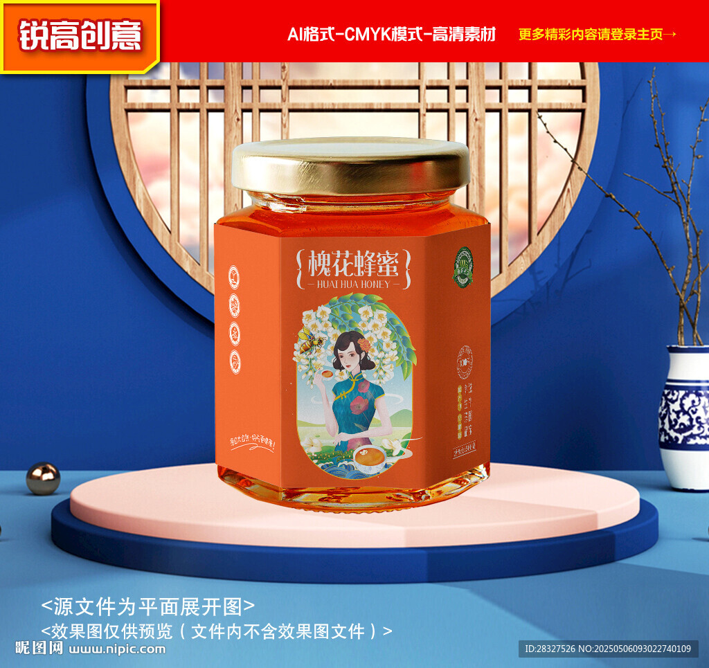 蜂蜜包裝 槐花蜜禮盒