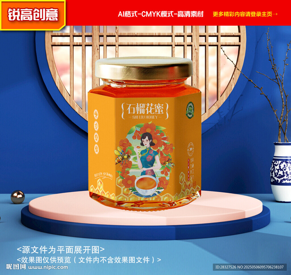 蜂蜜包裝 石榴花蜜禮盒