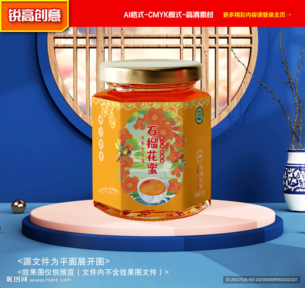 蜂蜜包裝 石榴花蜜禮盒