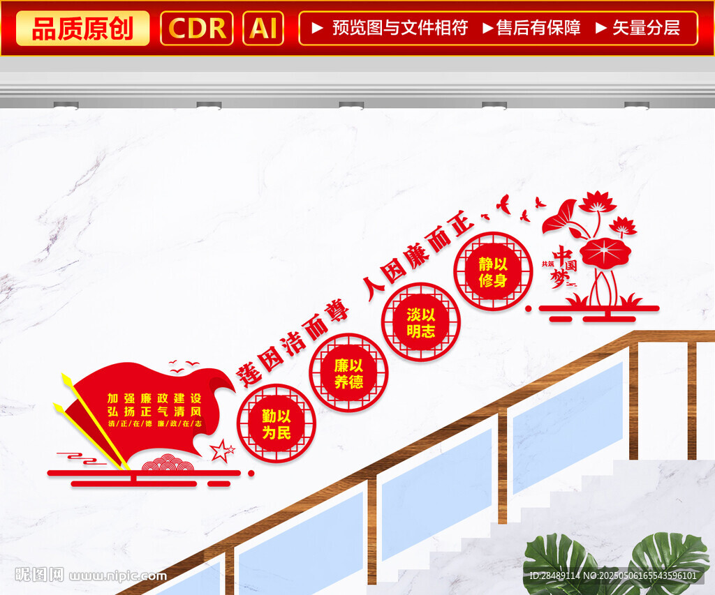 廉政樓梯文化墻