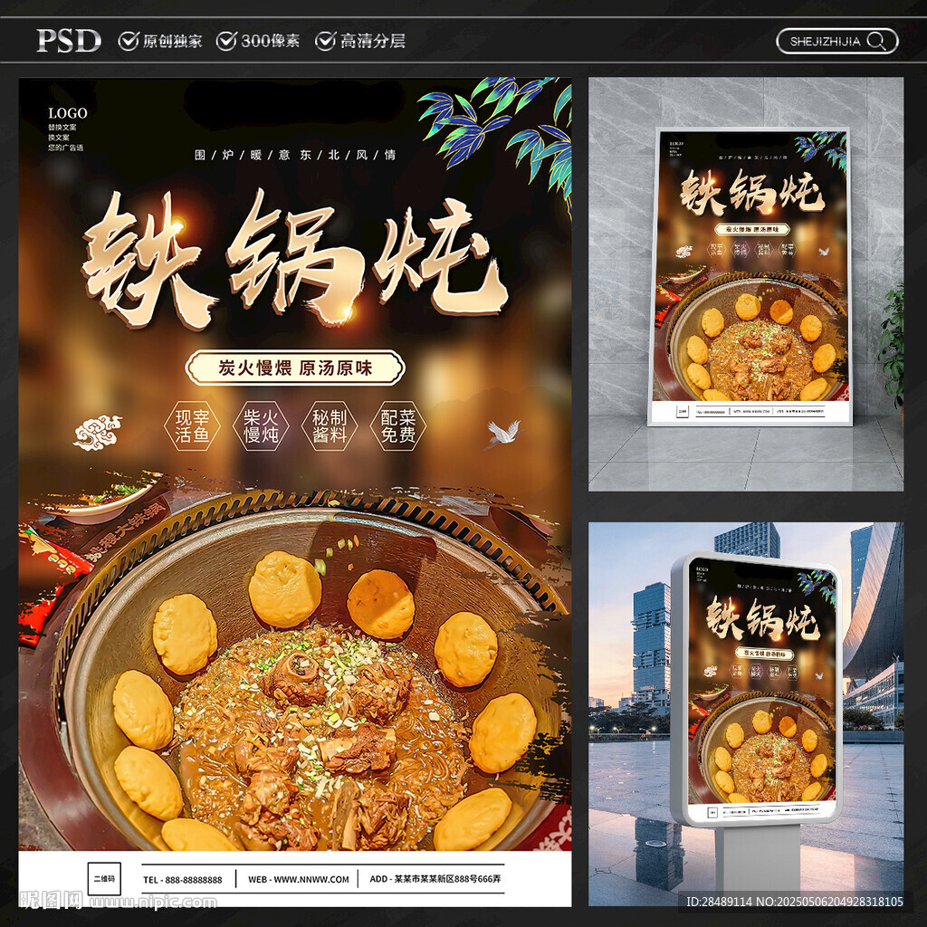 鐵鍋燉