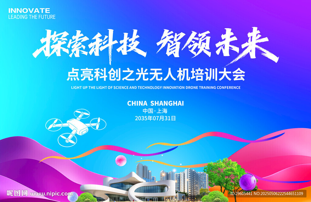 無人機培訓大會
