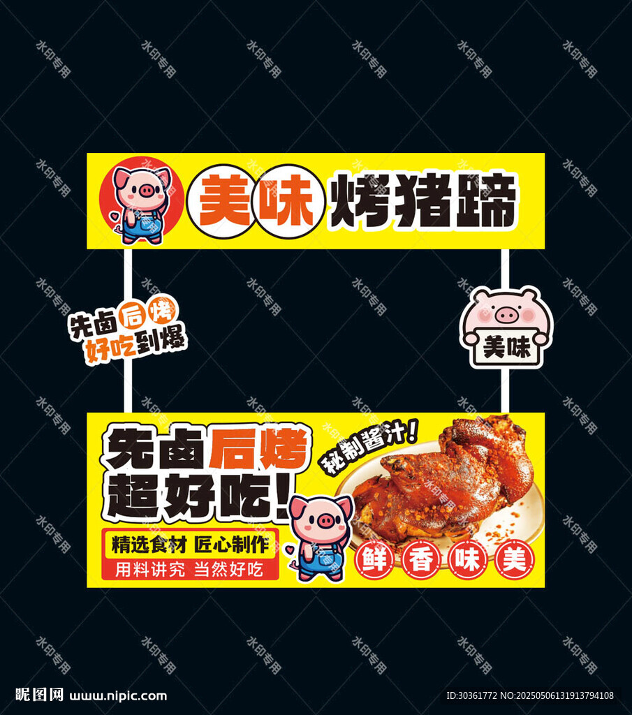 烤豬蹄攤位設(shè)計