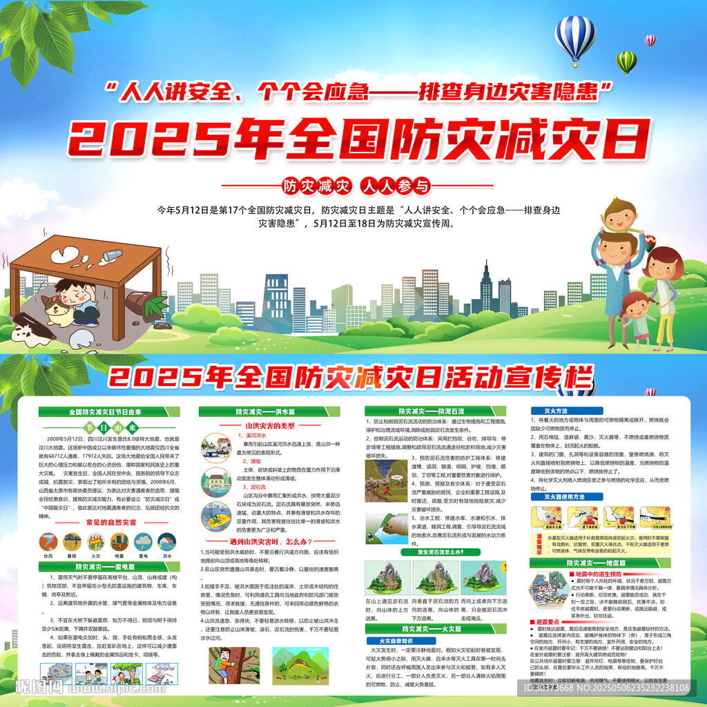 2025年防災減災知識