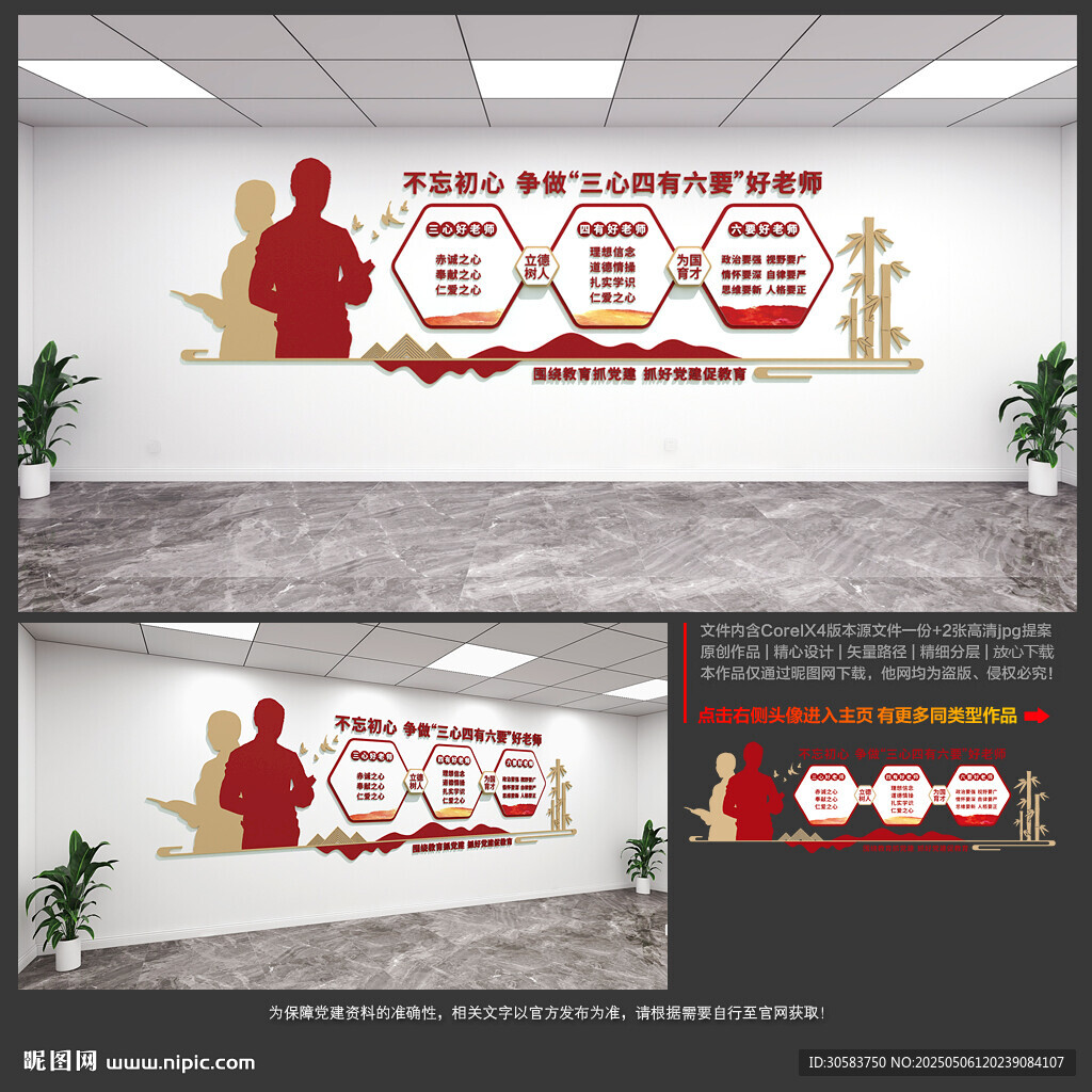 三心四有六要好老師文化墻
