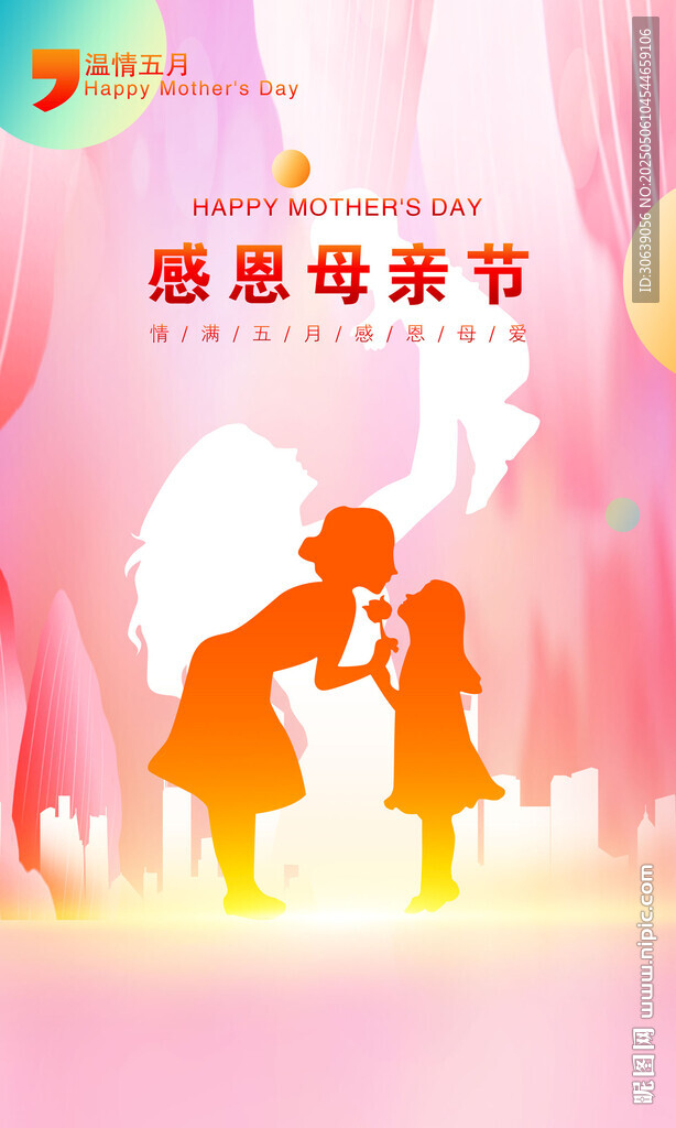 母親節(jié)海報(bào)