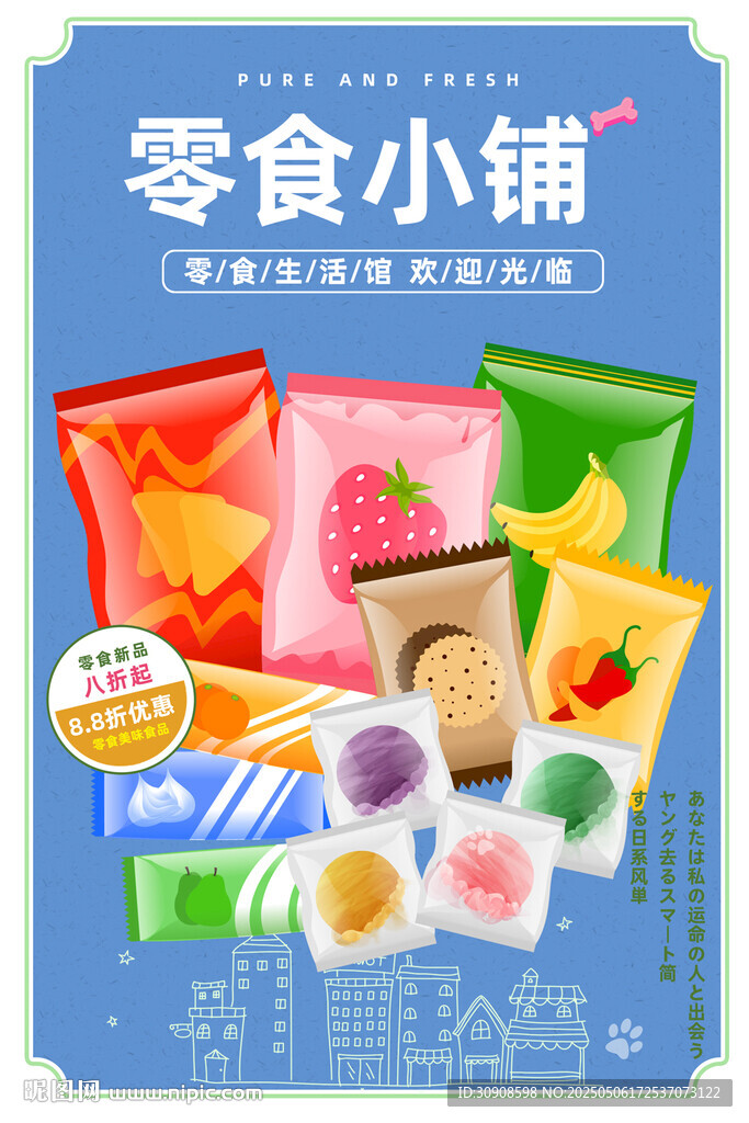 零食