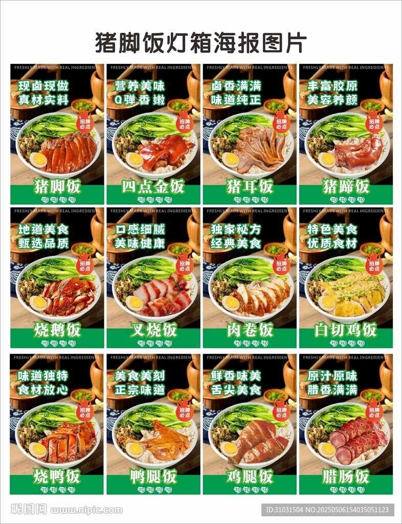 豬腳飯燈箱海報