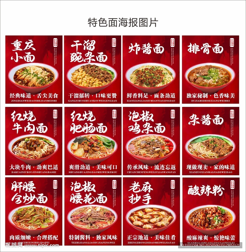 重慶小面海報