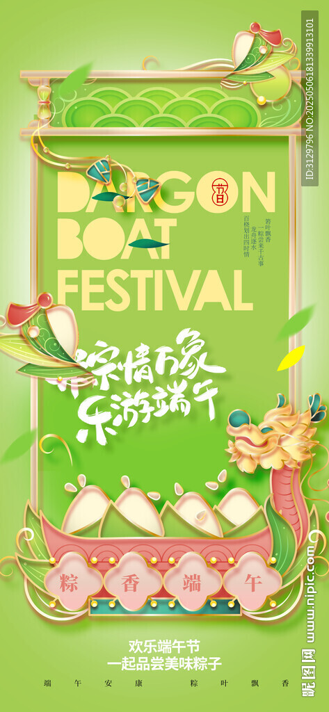 端午節海報