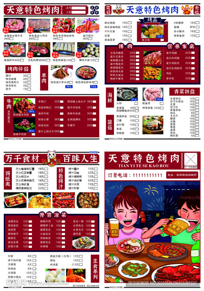 烤肉點菜單燒烤菜單