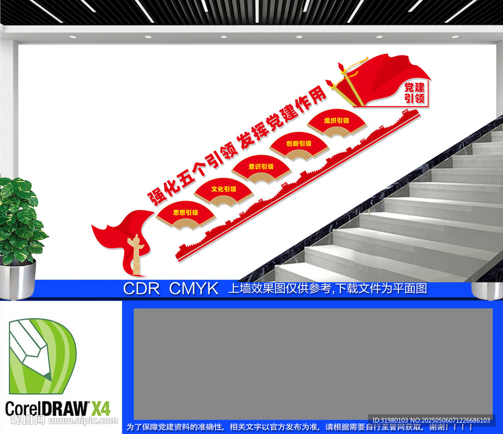 黨建引領樓梯文化墻