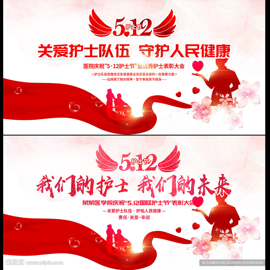 護(hù)士節(jié)