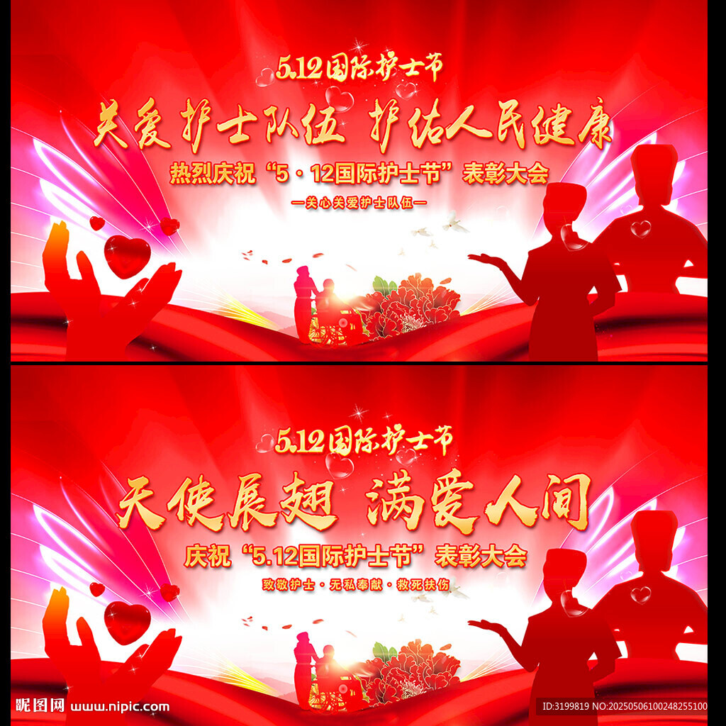 護士節晚會