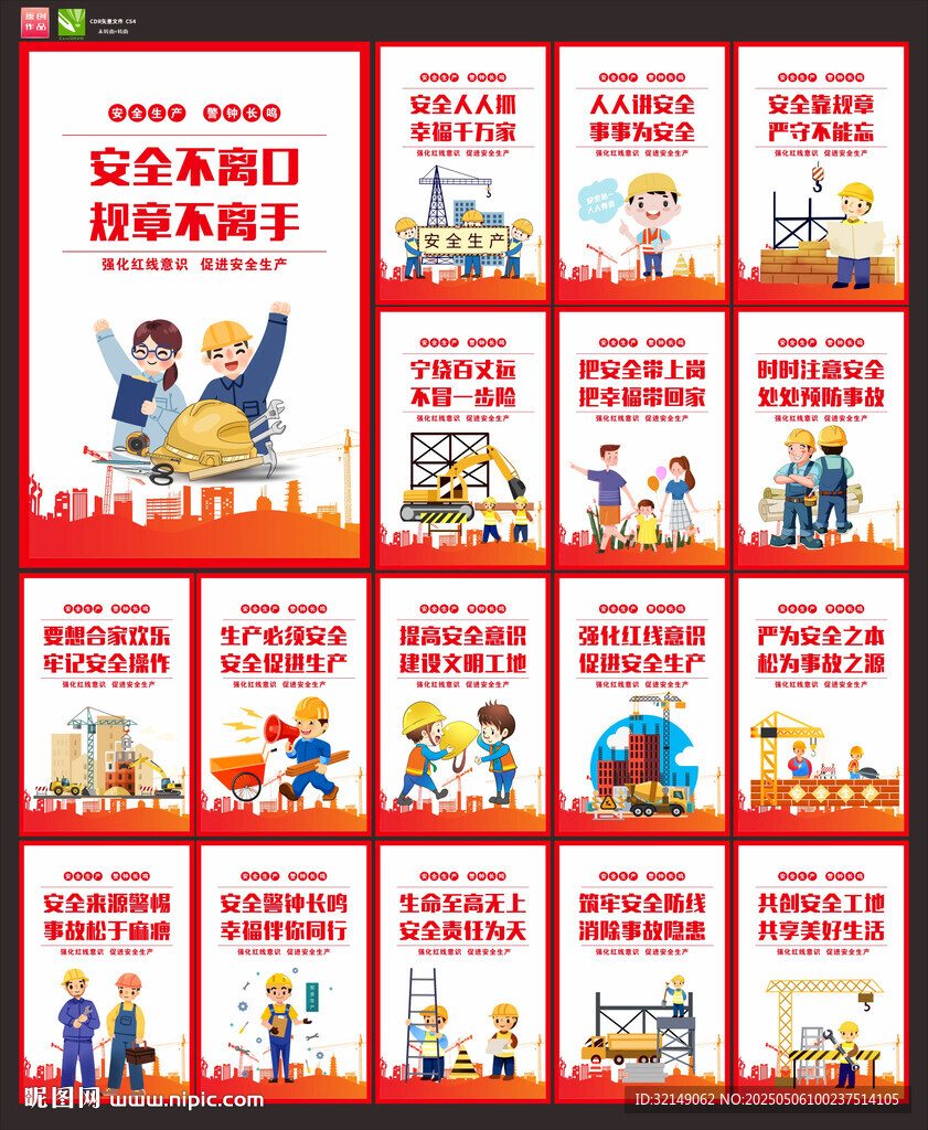 2025年安全生產月