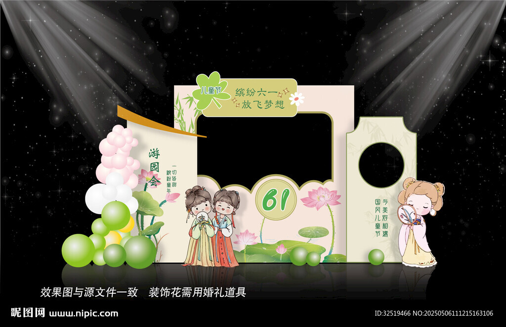 六一兒童節(jié)美陳