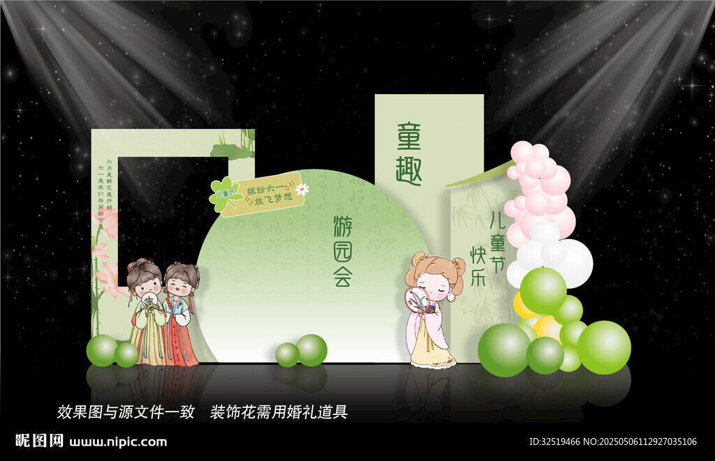 兒童節(jié)舞臺(tái)布置