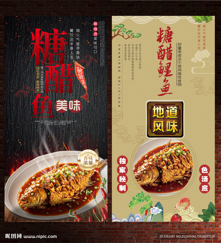 糖醋鯉魚