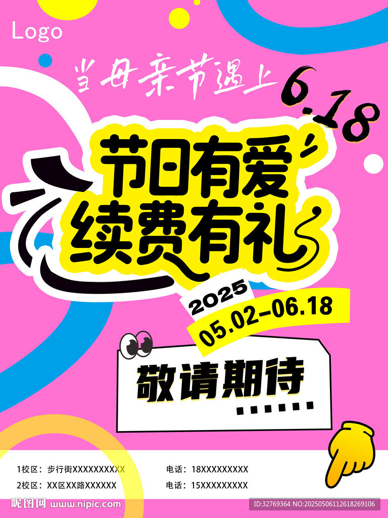 618節日續費優惠活動預告