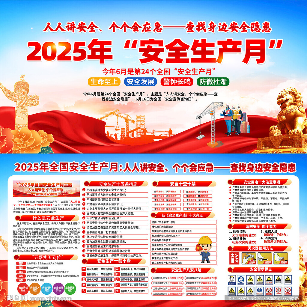 2025安全生產月宣傳展板