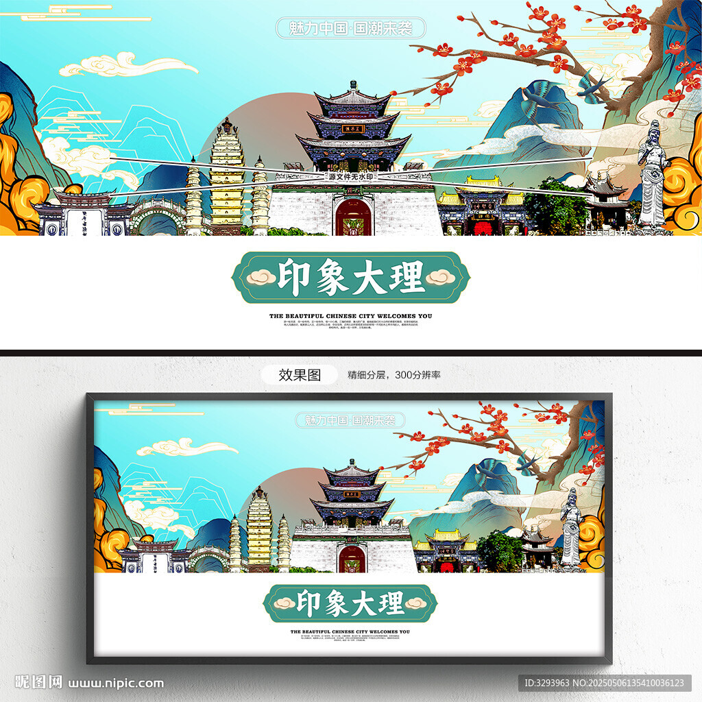 大理海報