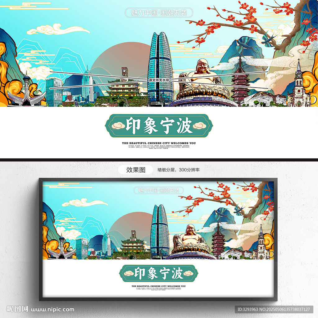 寧波海報(bào)
