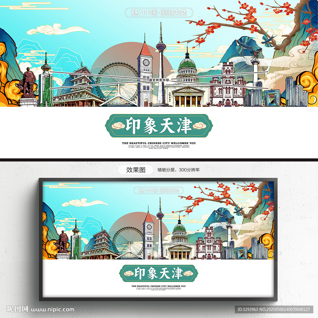 天津