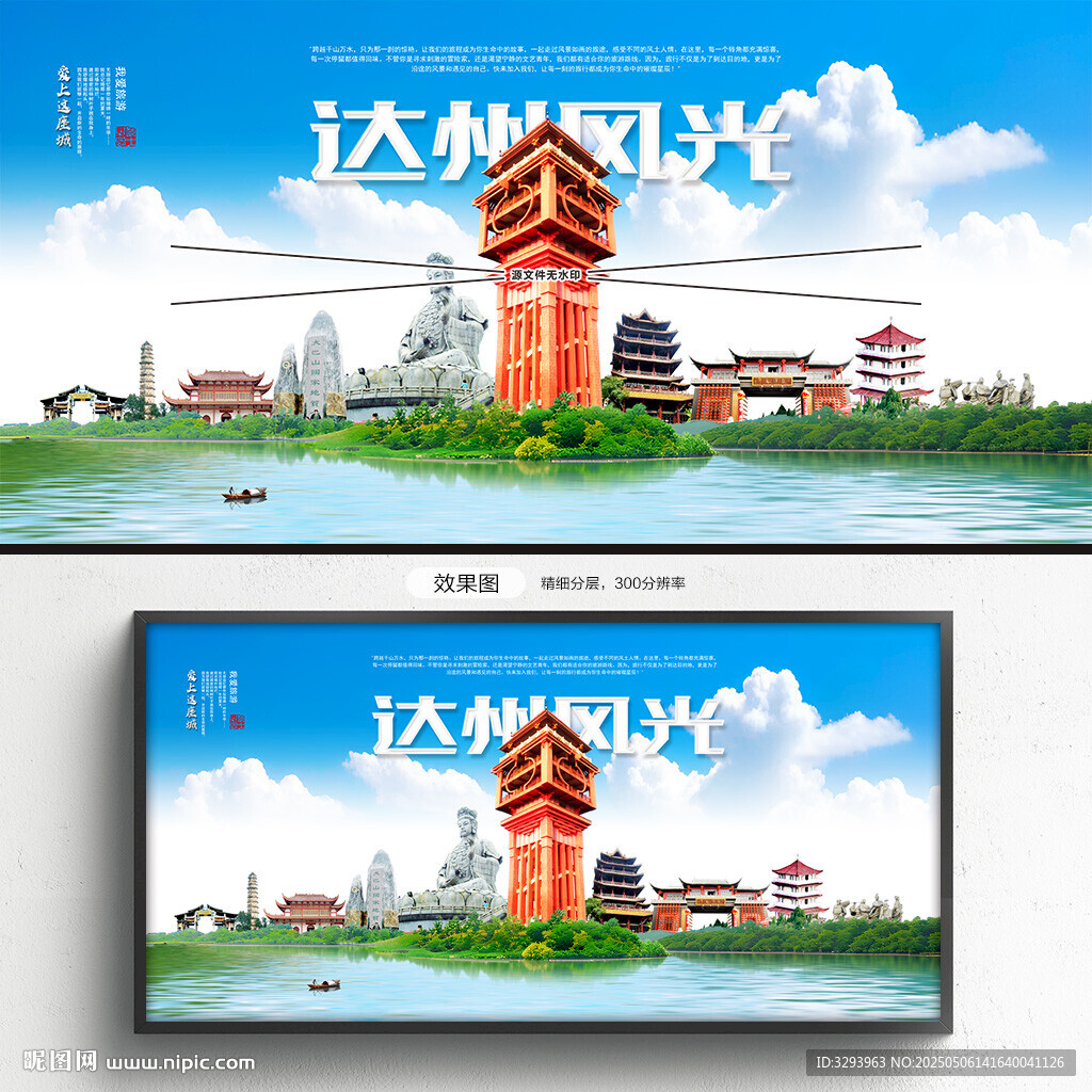 達(dá)州旅游