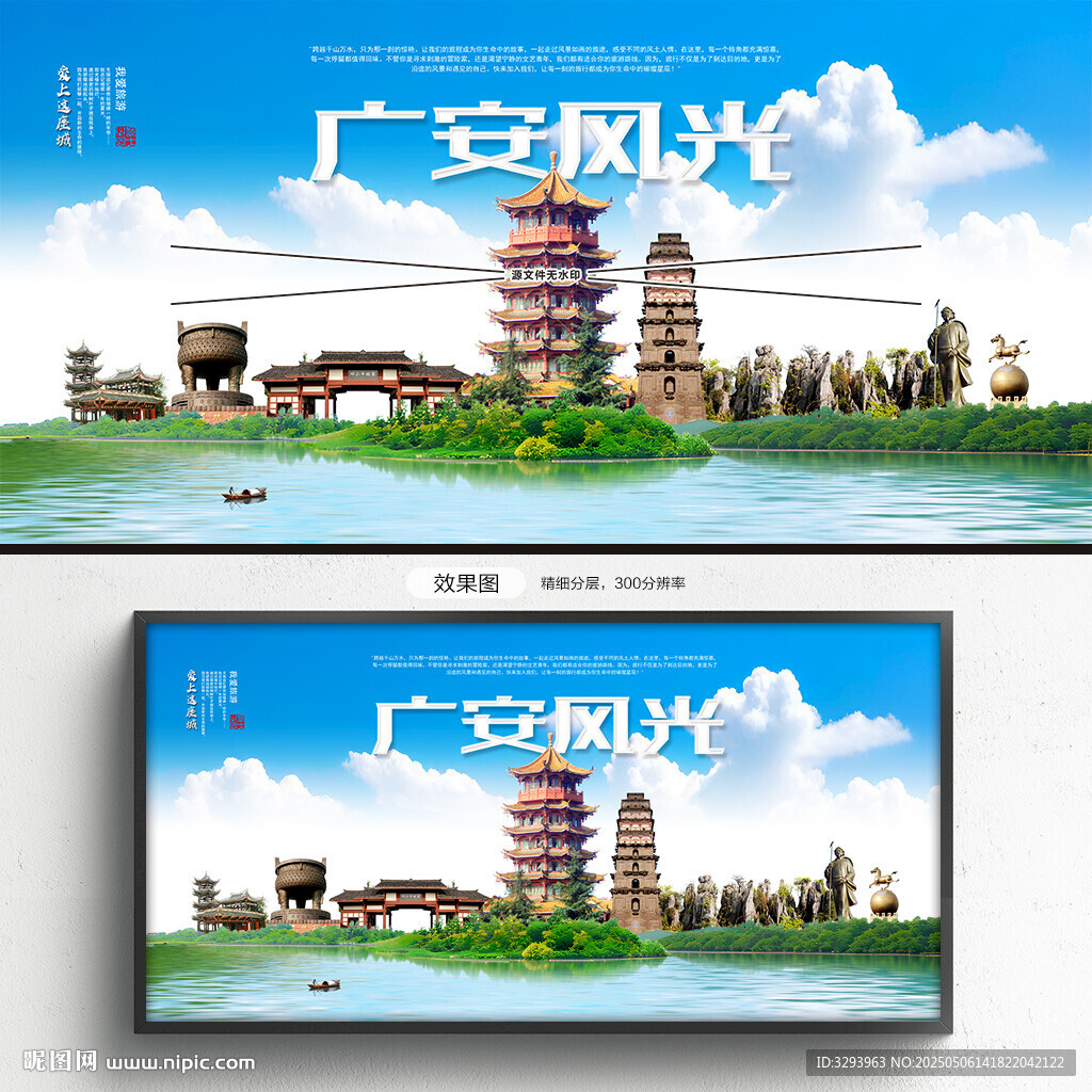 廣安旅游