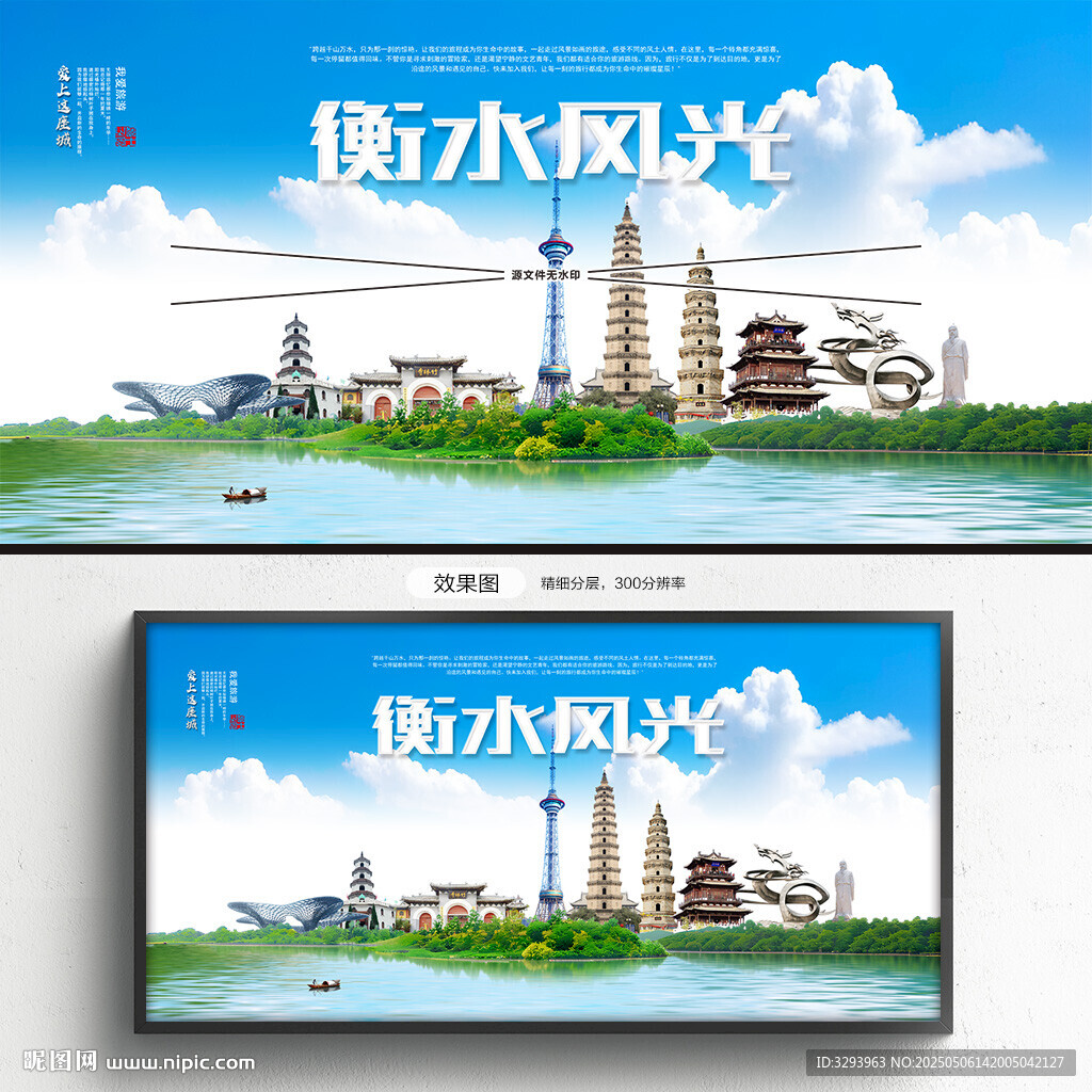 衡水旅游
