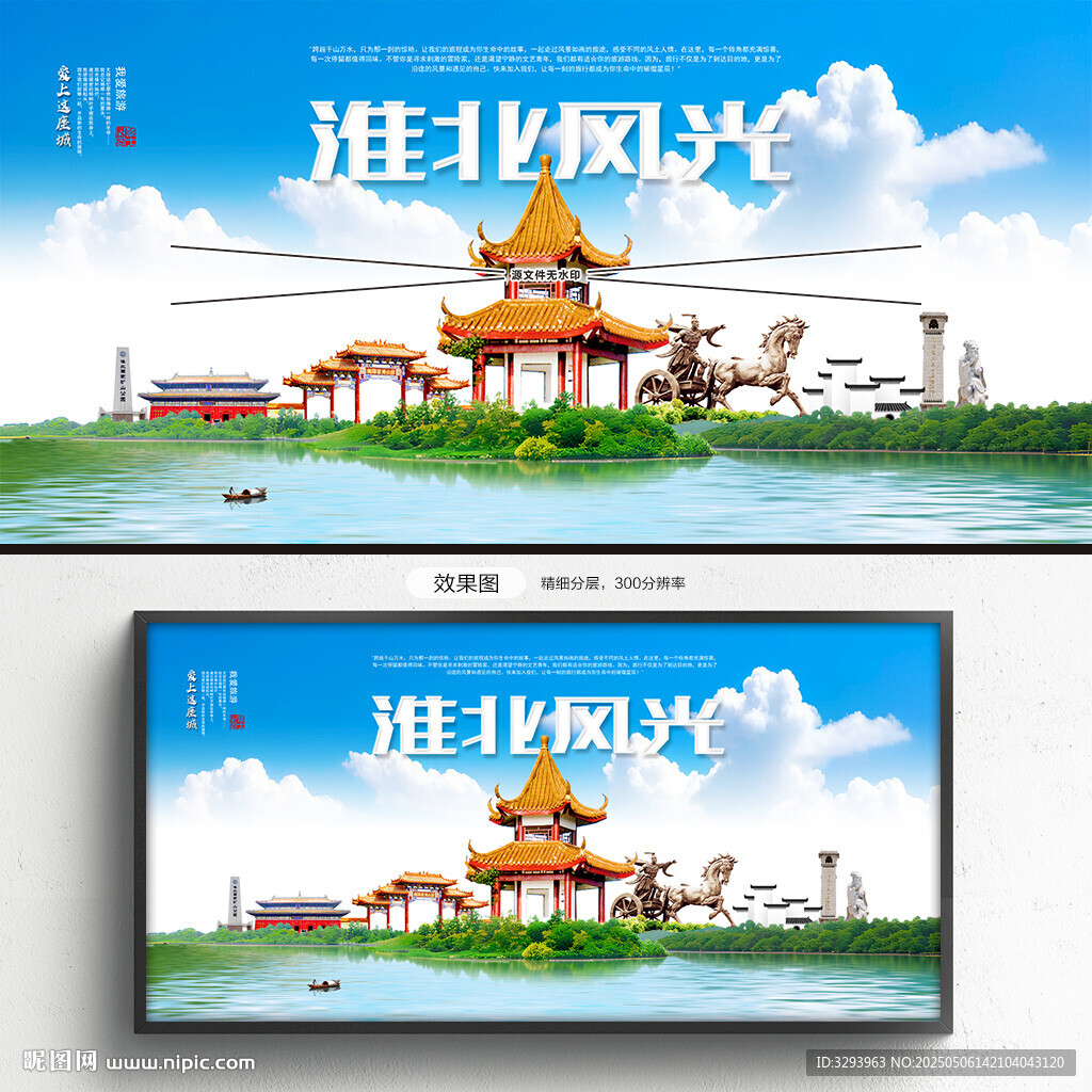 淮北旅游