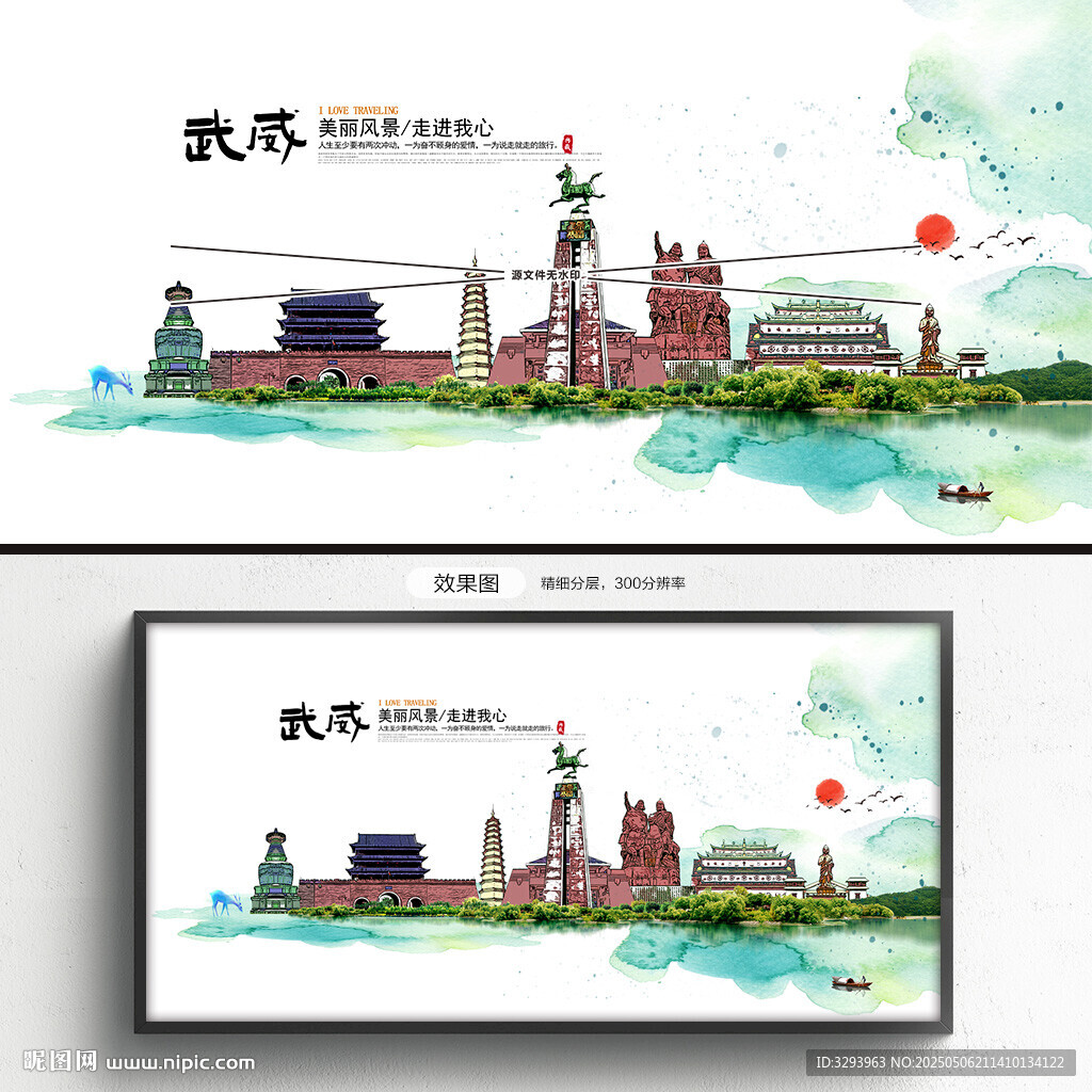 武威旅游
