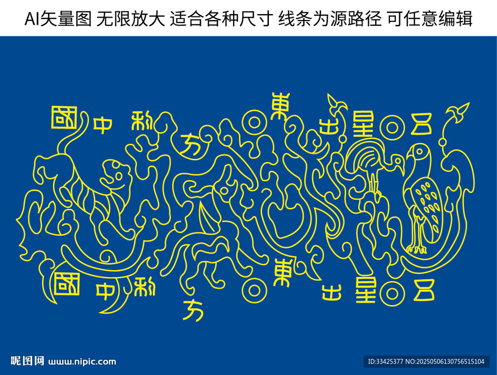 五星出東方利中國線稿