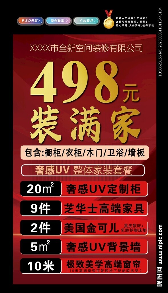 裝修公司海報