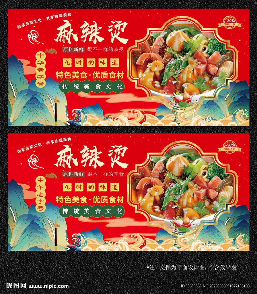 麻辣燙