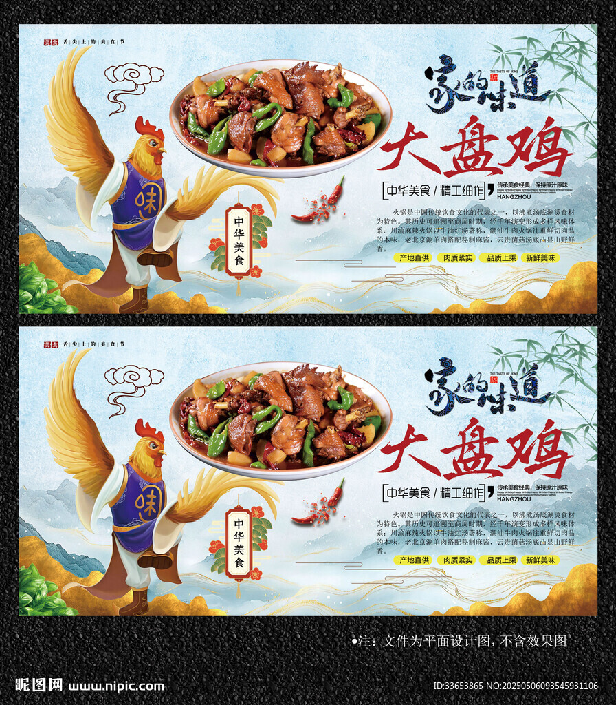 大盤雞