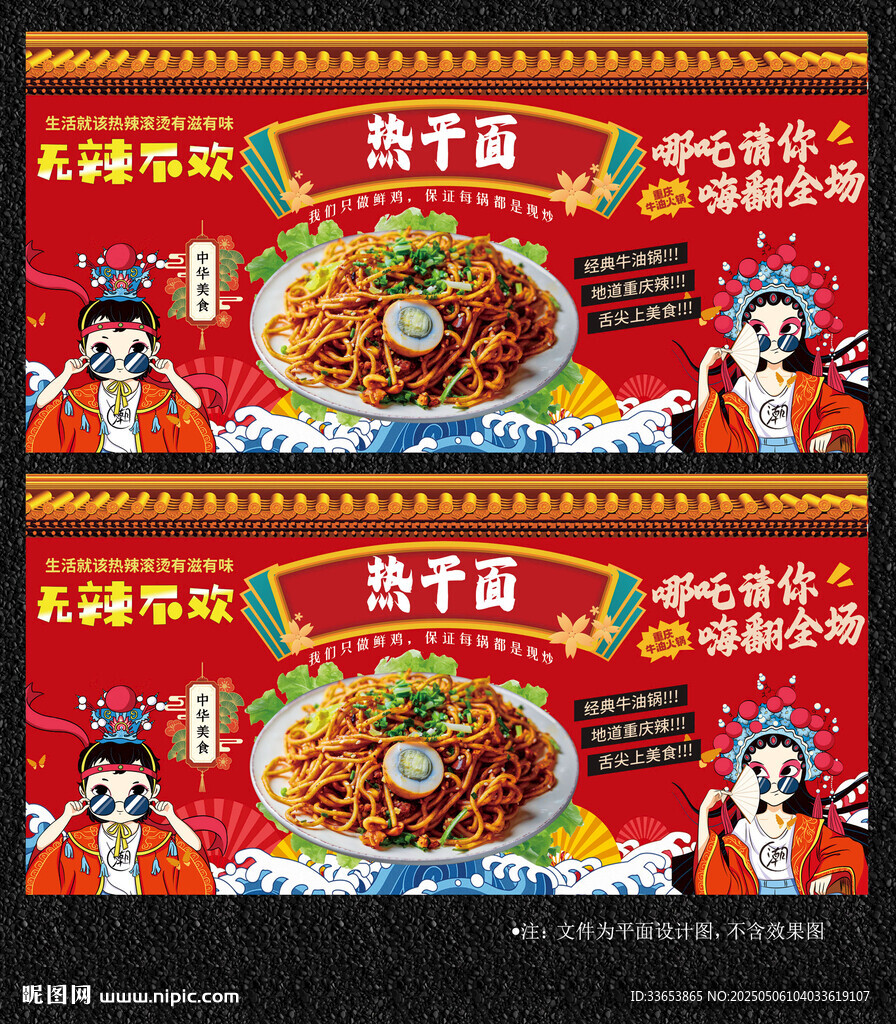 熱干面