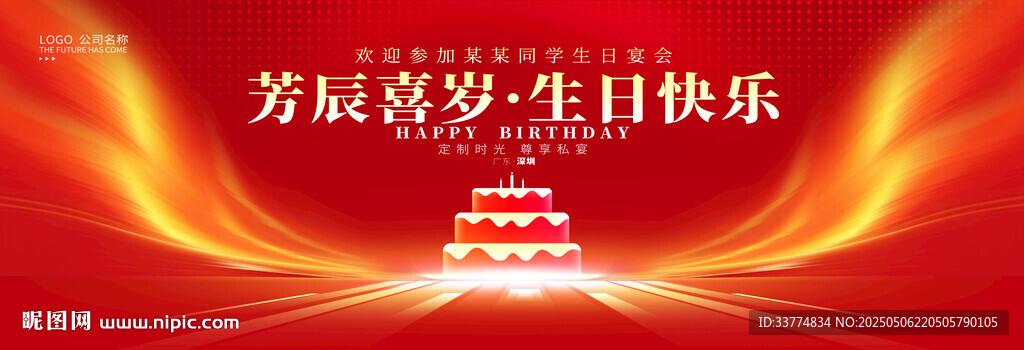 生日會