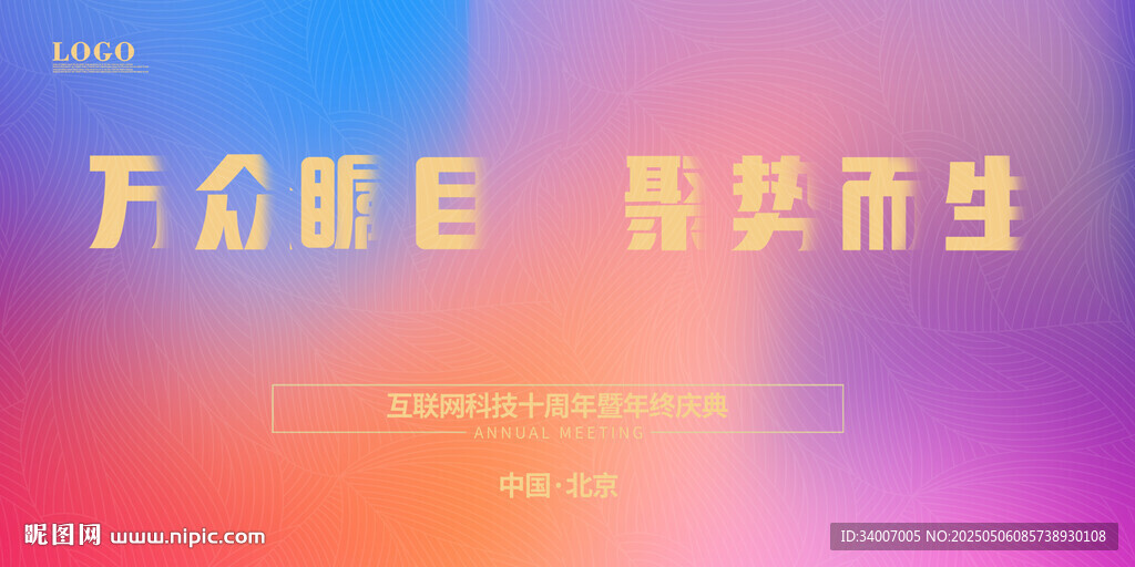 2026年會(huì)素材