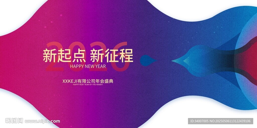 新起點(diǎn)征程背景展板設(shè)計(jì)